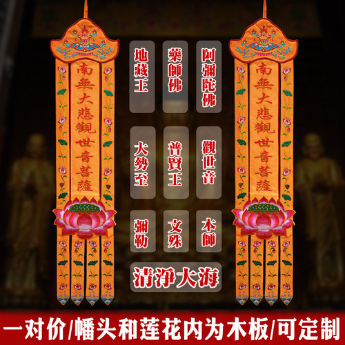 速发幡绣桌花幡幢宝盖挂幡绣围刺佛幡长幡1米1.5米莲花幡