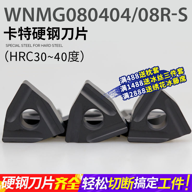 速发开控刀片桃形高硬合金开槽WMG08040片R-S外圆粗车车刀8刀具数