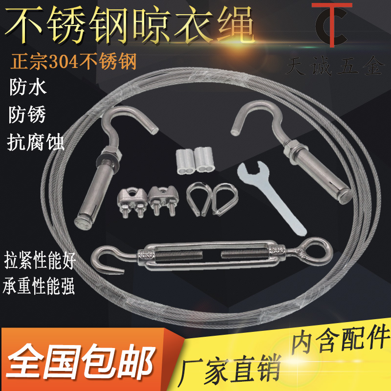 速发包塑钢丝绳m萄04不锈 包胶塑料葡钢架钢丝绳 晾衣绳 5米