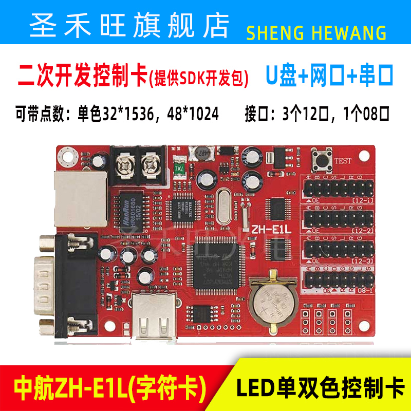 中航网口控制卡ZH-E1L E3L E5L E6L E7L E8L广告LED显示屏主板
