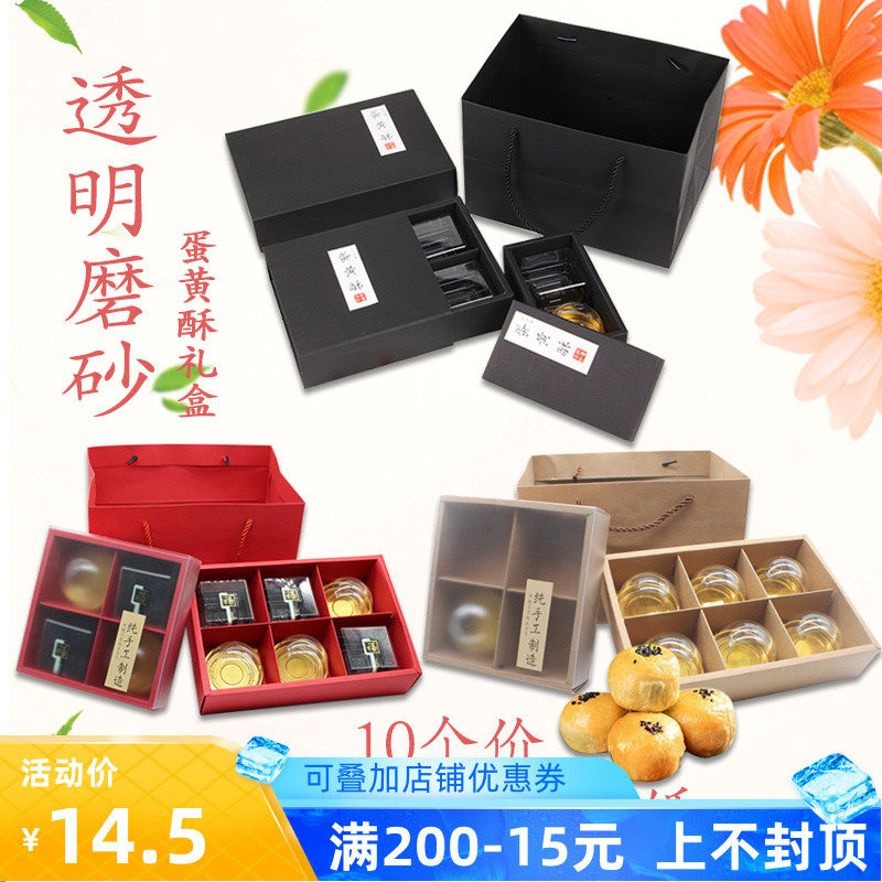 2/4/6粒63g-80克月饼盒半透明磨砂蛋黄酥包装礼盒雪媚娘包装盒