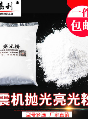 包邮冷光亮光粉进口BM粉玉石玛瑙琥珀蜜蜡金刚砂震机磨料抛光震桶
