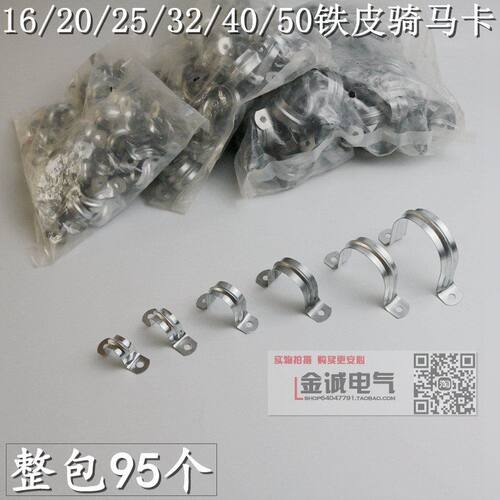 镀锌骑马卡 薄管16,20,25 整包 KBG金属线管卡 U卡薄铁皮卡子