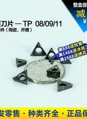 速发数控车床刀8TP车H0片/0/11陶瓷刀具内孔反开槽G刀片刀头