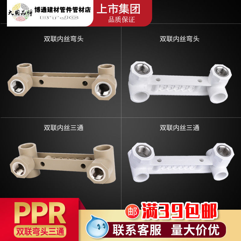 速发广东P塑P联R双联体1/2弯头三通20 热5内丝内牙2熔4分家用水管
