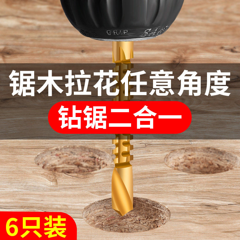 速发锯齿麻花木套装多功能合金速头钻工打孔拉花拉槽高转钢电钻头