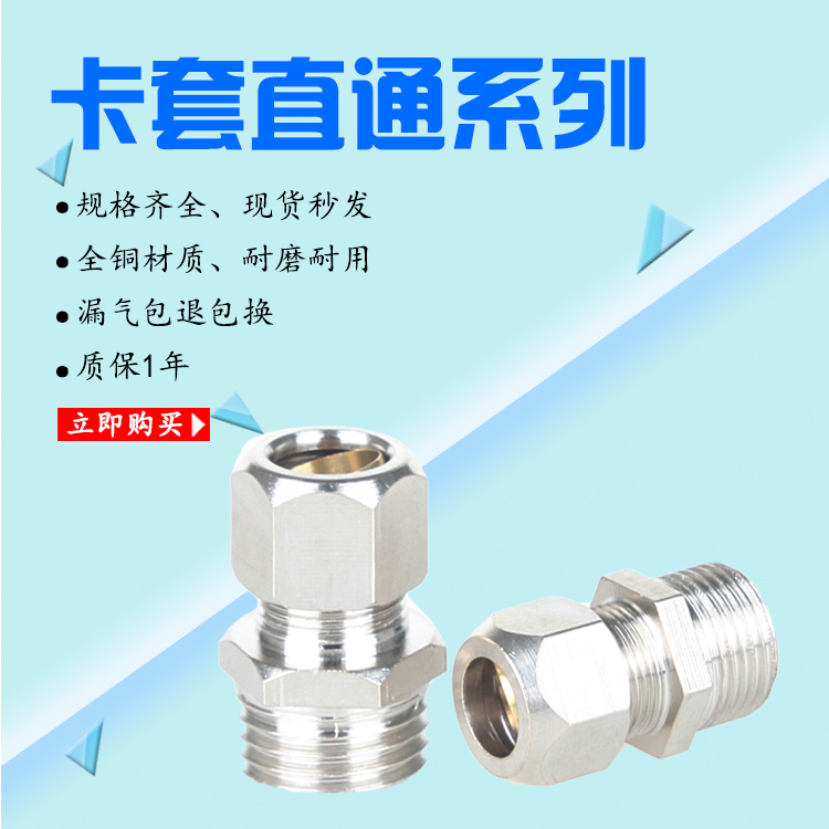 铜管接头 卡套式直通1/2npt螺纹卡套接头PC4-M8*1 6-M6快装接头