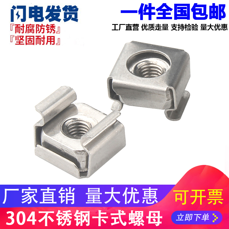 304不锈钢卡式螺母笼式螺帽浮动机柜螺丝帽卡弹铁皮夹母M4M5M6M8
