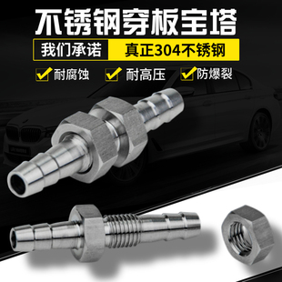 304不锈钢穿板宝塔接头 气管软管胶管穿墙直通气嘴水箱隔板倒刺头