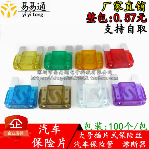 大号插片式汽车保险片货车保险丝20A30A40A/50A/60A/70A/80A/100A