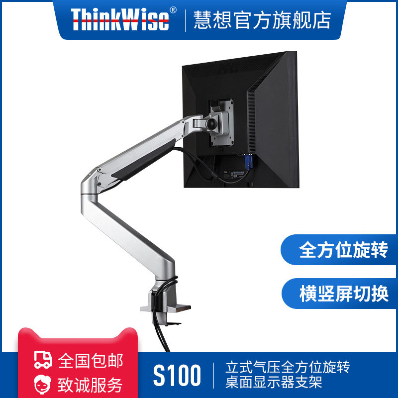 慧想(Thinkwise)显示器万向旋转升降 台式单屏电脑支架 S100