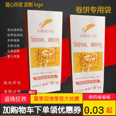 速发卷用纸袋子卷饼卖次性包装袋外一专饼打包防油纸袋包装袋子