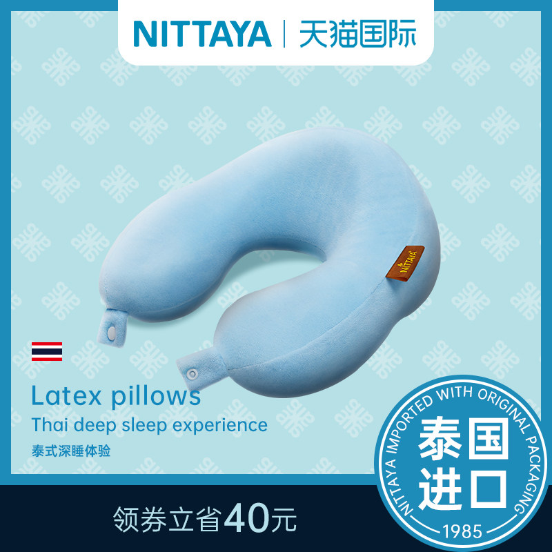 Nittaya泰国进口乳胶U型枕升级款午睡枕天然乳胶颈椎枕旅行护颈枕