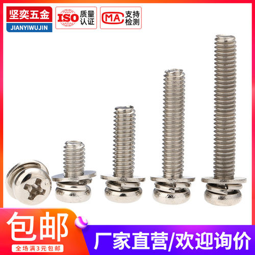 铁镀镍盘头/圆头十字三组合螺丝M2M2.5M3M4*5x6x8x14x16x20x25x30