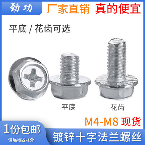 4.8级镀锌法兰十字螺丝 外六角带垫不锈钢防滑螺栓 M4-M8