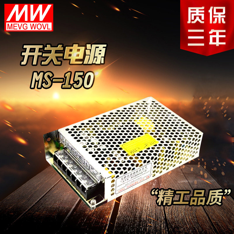 明纬150W小体积监控开关电源 MS-150-24 24V6.5A 12V12.5A 15V18V