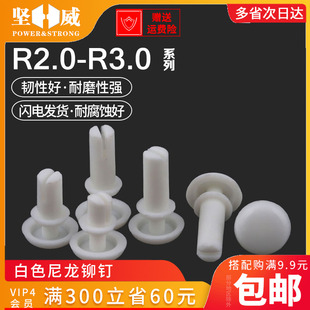 型PC板塑胶卡扣子母铆钉R2R3R4R5 塑料铆钉R形 尼龙铆钉按压式