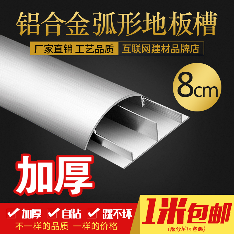 铝合金地面线槽半圆地板槽弧形线槽金属线槽走线槽 明装线槽8号厚