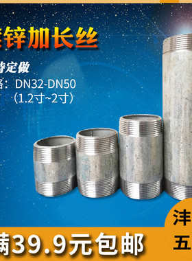 热镀锌内接水管加延长双头圆对外丝直通接头3240 501.2寸1.5寸2寸