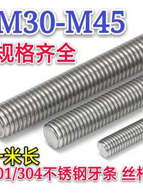速发M4/201不锈钢丝杆牙条全牙螺0螺纹棒M0M6M杆42M45一米长