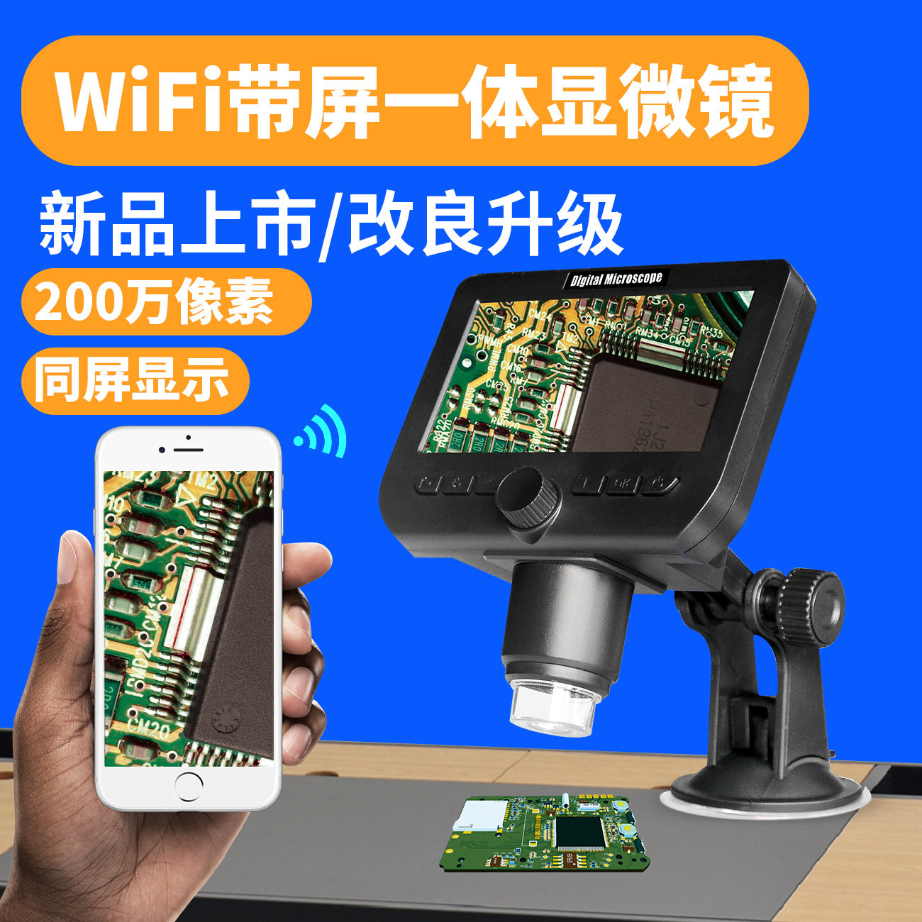 新热销新款4.3寸屏wifi电子显微镜 数码放大镜 工业维修检测工具