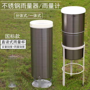 好货雨量计雨量器初中地理测雨器分体式一体式雪量测量气象降水口