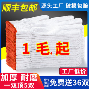 男工地干活棉纱纯棉修车尼龙手套 手套劳保耐磨工作加厚棉线手套