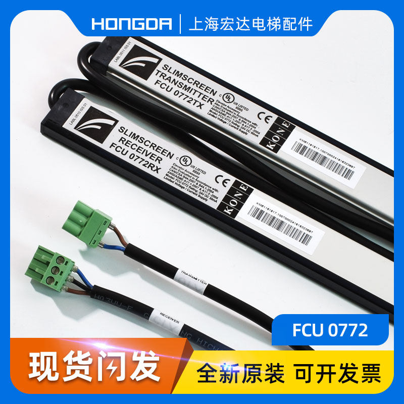 通力电梯光幕KM51161817 通力电梯配件2D光幕 FCU 0772原装全新