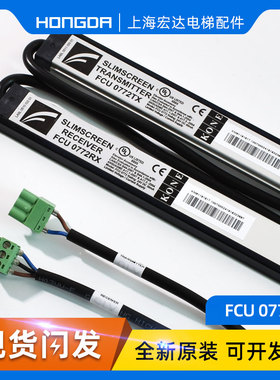 通力电梯光幕KM51161817 通力电梯配件2D光幕 FCU 0772原装全新