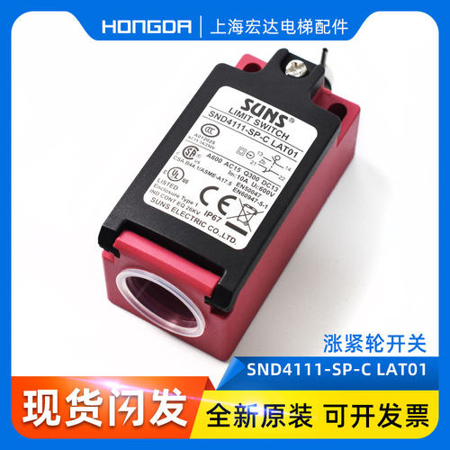电梯配件 日立涨紧轮开关 SND4111-SP-C LAT01 SND4112-SL-C WT01
