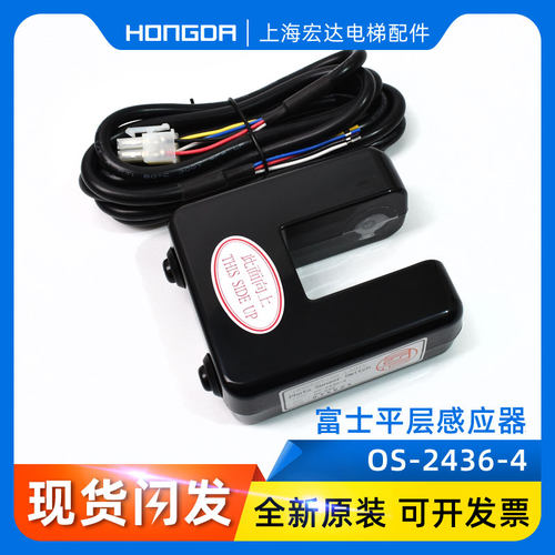 富士电梯配件 富士平层感应器 光电开关 OS-2436-4 DC24V 感应器