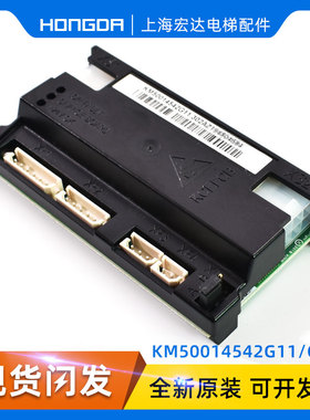 通力电梯KM50014542G19 G21 G11 KCEFCB井道通讯板km50014543H06