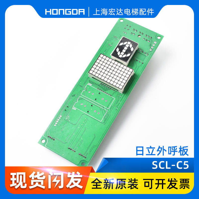 日立电梯外呼显示板/SCL-C2-V1.1 V1.2/SCL-C5 /全新原装/现货