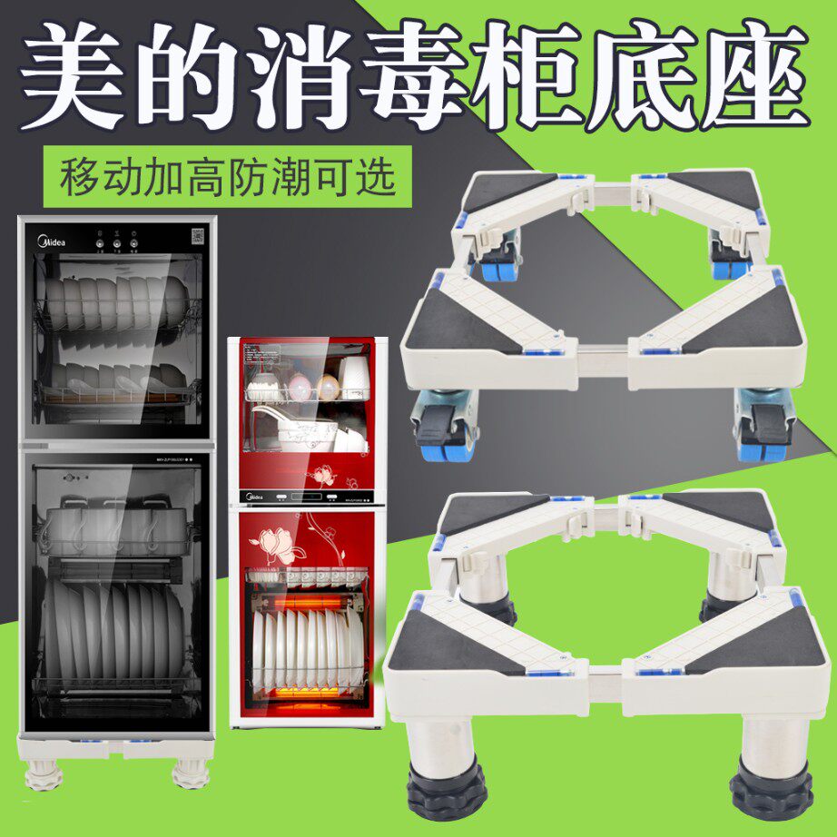 美的消毒柜适用脚架不锈钢置物架托架加高底座消毒碗柜垫高支架子图片