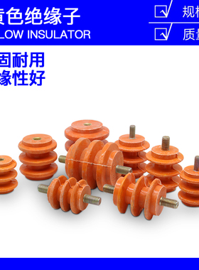 海坦黄色低压绝缘子25/30/40不带螺杆M6/8/10配电柜零排绝缘柱座