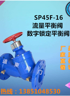 SP45F-16数字锁定平衡阀流量平衡阀DN40 50 65 80 100 125 150200