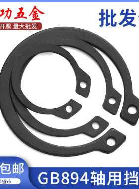 劲功【3-320mm】65锰钢轴用挡圈GB894外卡卡簧卡环C型弹性挡圈