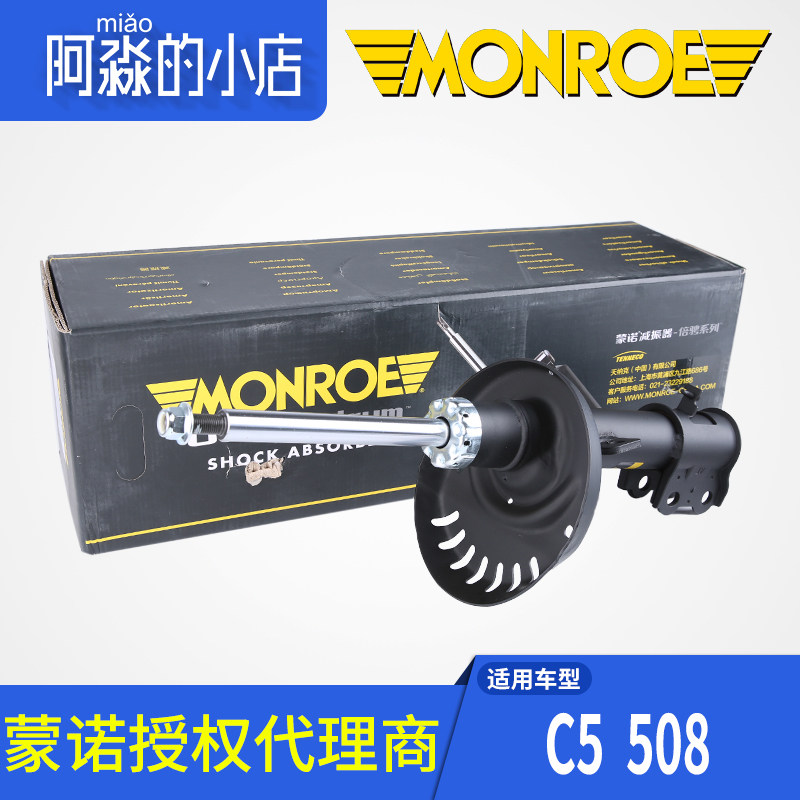 蒙诺适配标致508雪铁龙C5前减震器后减震器总成标志508汽车避震器