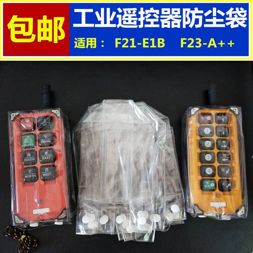 吊车遥控器套行吊无线遥控器保护套行车天车工业航吊透明通用简单