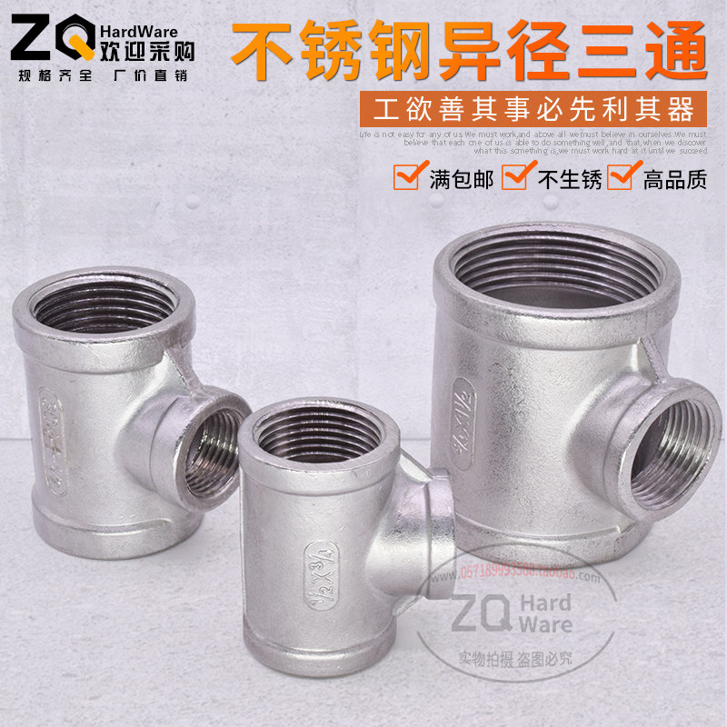 不锈钢异径三通/内螺纹三通/变径内丝三通4分6分1寸1寸半2寸 管接图片