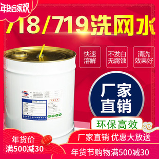 丝印油墨稀释剂移印机去字7J18中719快783慢干水 无气味洗网水网版