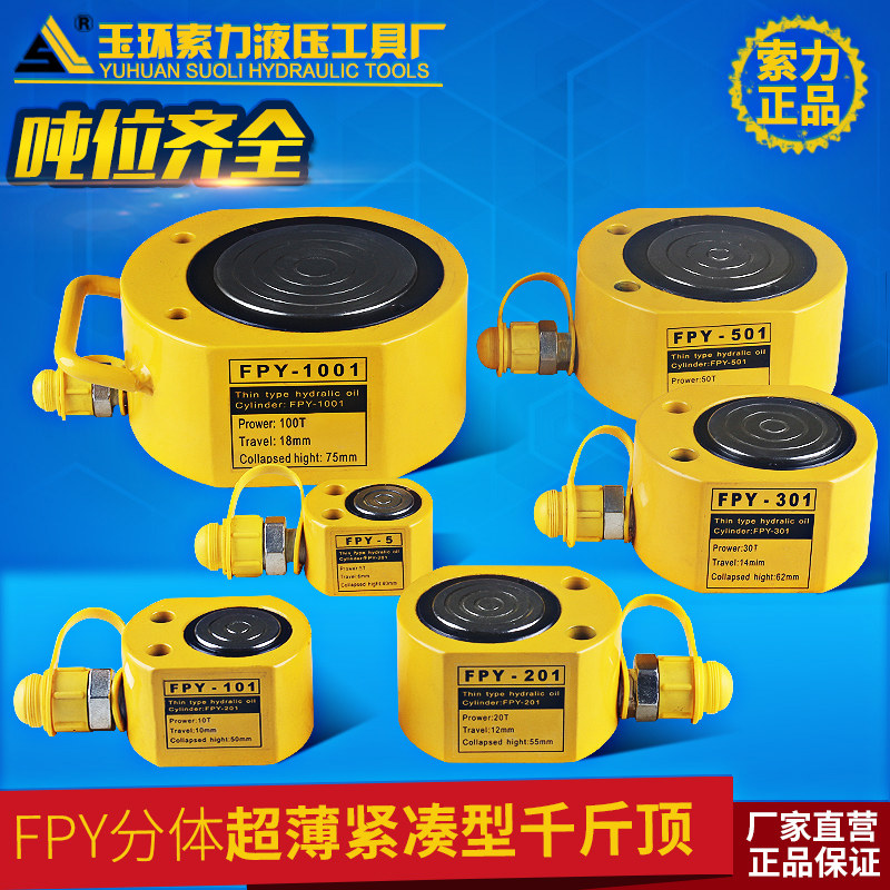 速发分离式液压千斤顶超薄液压油缸小型迷你分离式横向10吨手动液