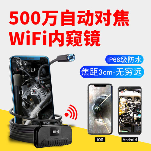 新爆款 自动对焦 远焦5m500万高清内窥镜 汽车维修工业检测内窥镜