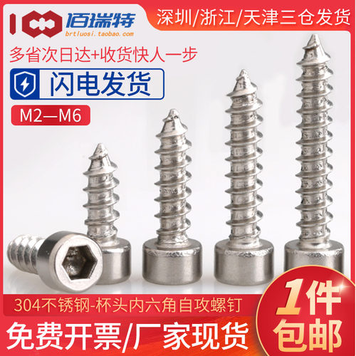M2M2.5M3M4M5M6*20x25x30x35x40不锈钢304内六角自攻螺丝钉螺栓