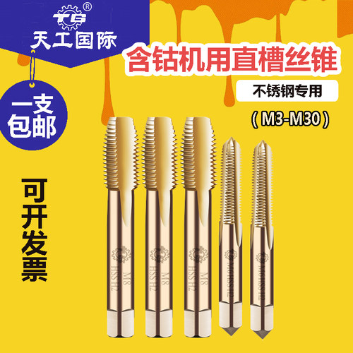 正品 M35含高钴机用丝锥 M3M4M5M6M8M10M12M14M16M18M20-M30