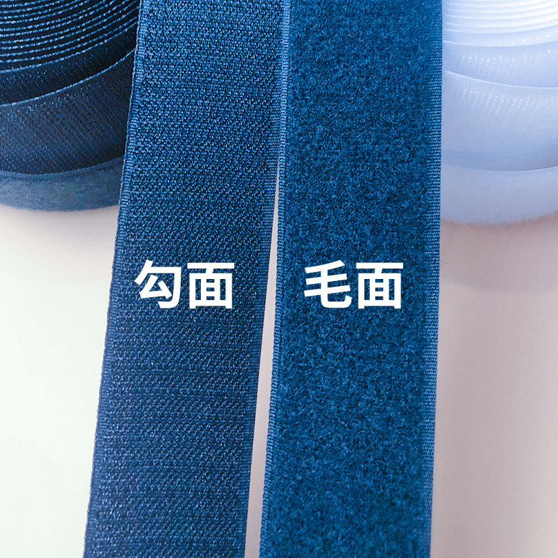 速发魔术贴?粘带扣母衣服凉童鞋子宝贴尼龙搭扣无背胶刺毛自粘雌