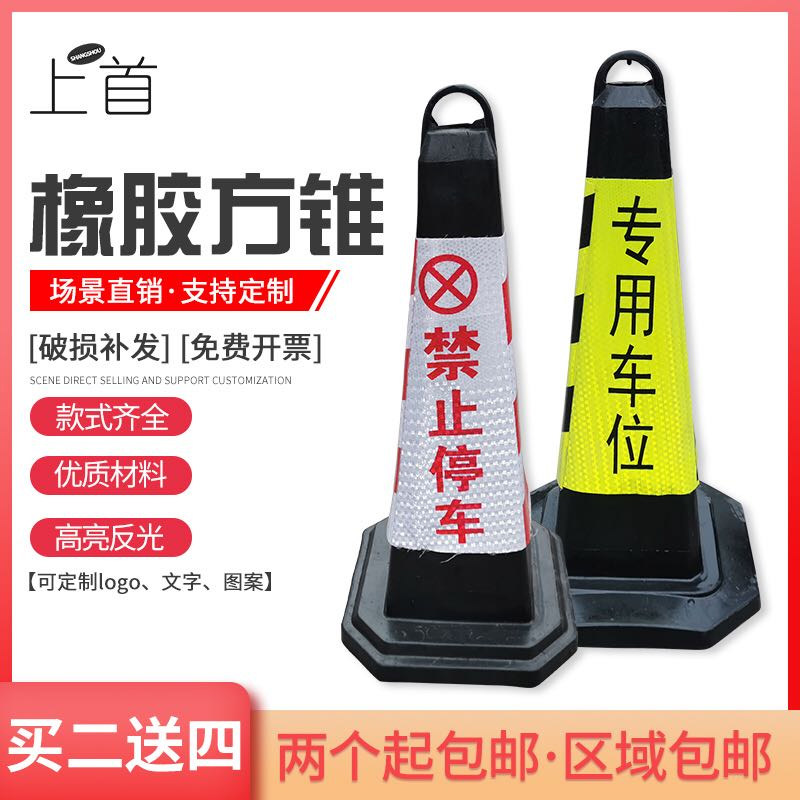 速发反禁锥塑止锥形帽光料停车桩警示柱请勿雪糕筒桶橡胶路障柱