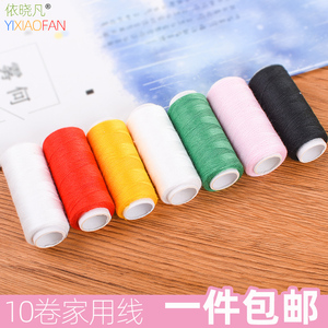速发细卷彩线家用手工缝衣线线200码涤纶白色小线黑色手缝针线