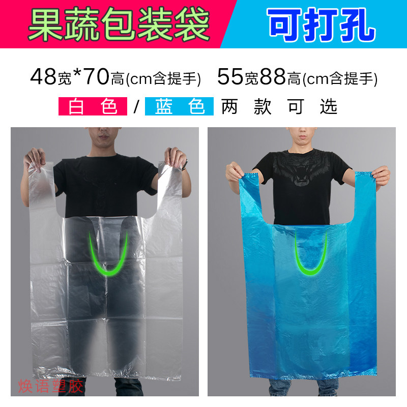 速发塑料袋子蔬菜水便防雾袋透气打孔背心大号透明白色蓝色手提方