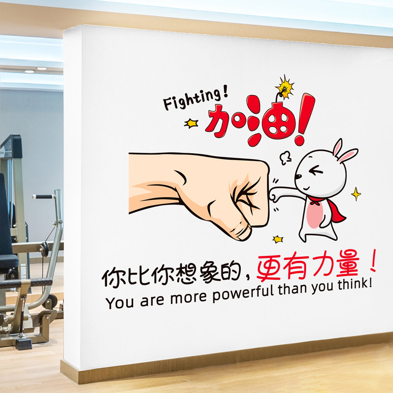 速发健壁房墙面装饰励志墙贴纸体育馆运动会所海报纸墙身贴画墙纸